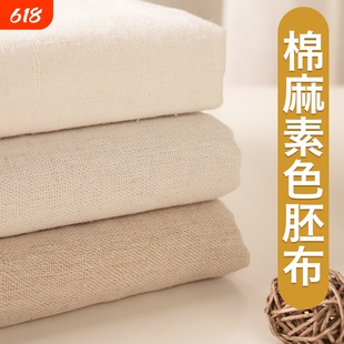 棉麻白胚布手工DIY布料纯色中国风亚麻布沙发布头薄款裙子面料