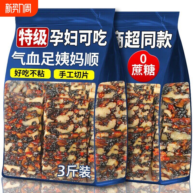 黑芝麻糕切糕红枣核桃糕营养传统糕点孕妇健康休闲零食核桃酥好吃