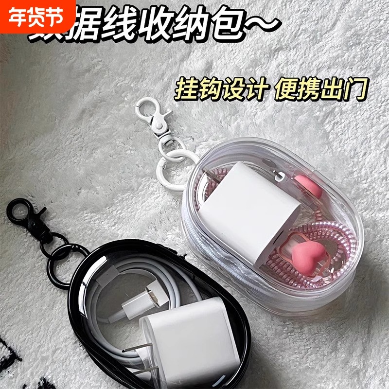 透明数据线收纳包外出旅行保护钥匙包可视多用整理便携收纳盒,3C数码配件,数码收纳整理包,淘宝优惠券,粉丝福利购,淘宝优惠卷