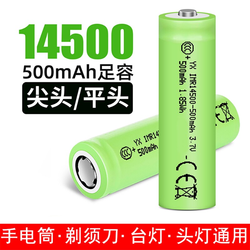 14500锂电池3.7V激光笔手电电动牙刷充电电池手持风扇剃须刀电池