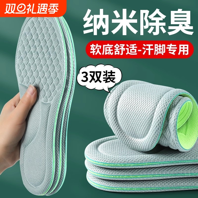 纳米除臭鞋垫男士透气吸汗防臭女