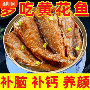 新品 即食五香小黄花鱼罐头下饭菜下酒菜海鲜熟食零食休闲.. 冲量