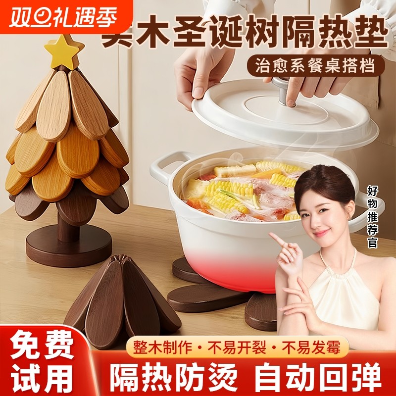 高级感圣诞树隔热垫餐垫摆件创意圣诞树实木防烫锅垫折叠杯垫碗垫
