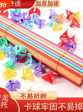 加硬气球托杆支架杆子汽球配件拖杆棍卡扣支撑座托盘装饰手拿棒