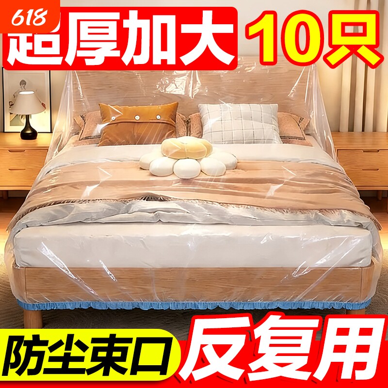 一次性床罩防尘松紧加大沙发家具保护罩装修塑料保护膜防尘膜全包
