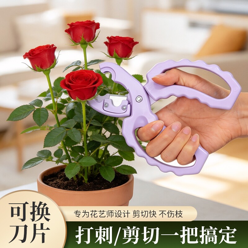 多功能打刺剪刀去刺神器去叶修花花艺剪刀修枝花店专用三用剪刀图片