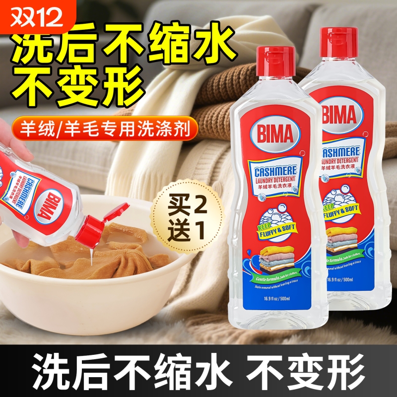 羊毛羊绒专用洗衣液针织衫毛呢大衣毛衣中性洗涤剂去污防缩水变形