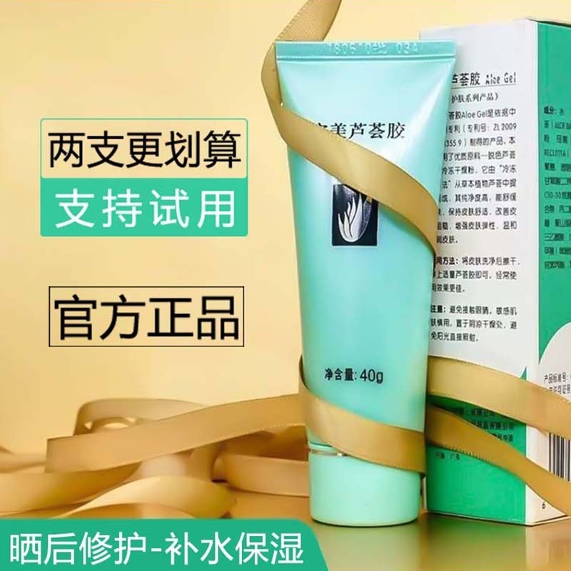 芦荟胶官方正品补水保湿祛痘痘印晒后修护滋润舒缓两支装