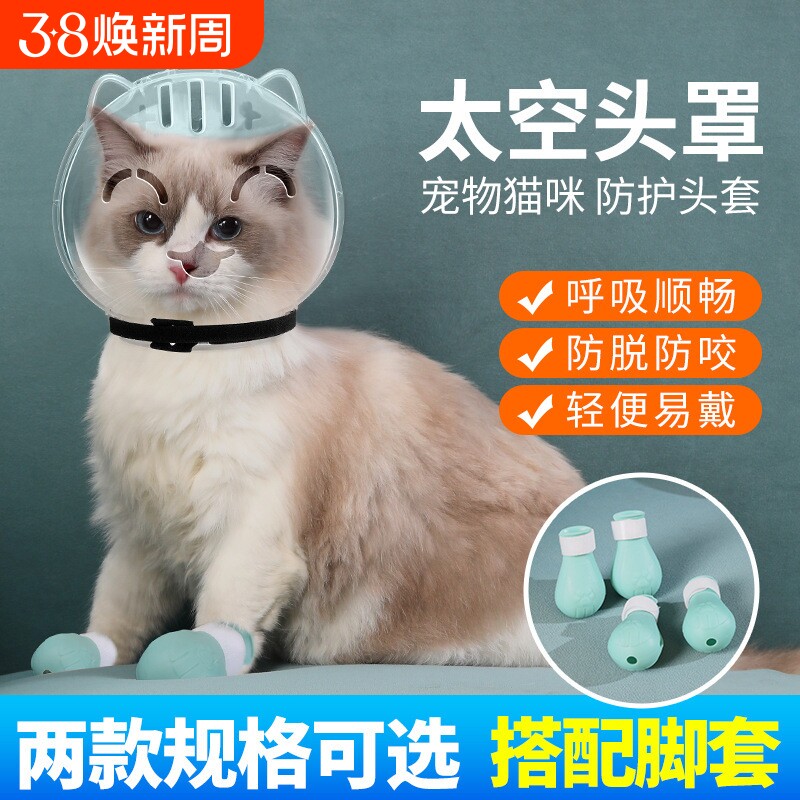 猫咪头套防舔防咬打架球形套猫项圈防抓圈宠物太空头罩伊丽莎白圈
