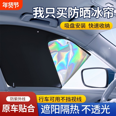 汽车遮阳帘车窗隐私遮光后排儿童防晒罩隔热遮阳挡板车载磁吸窗帘