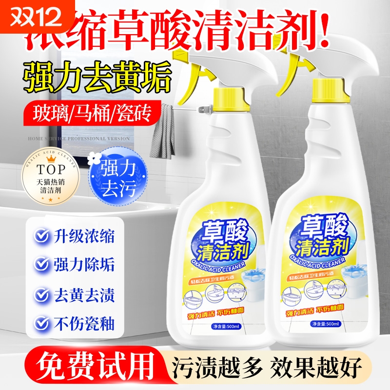 草酸清洁剂除垢去污渍水垢洁厕灵