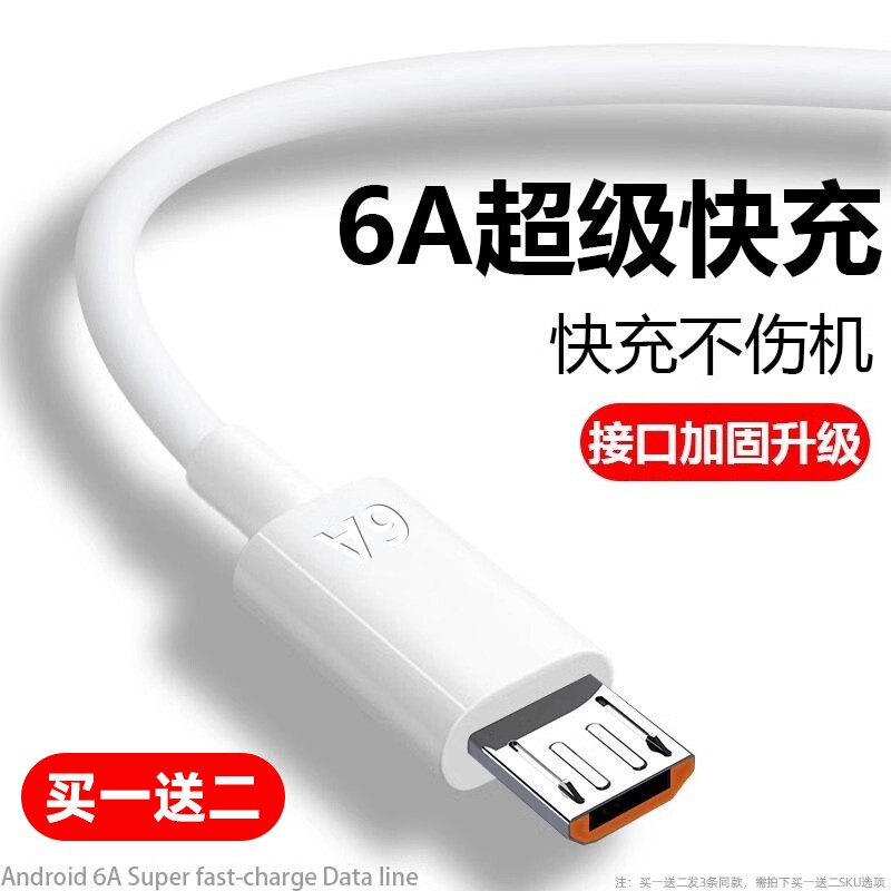 弎希 安卓数据线6a超级快充micro接口适用华为充电器线viv