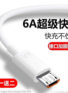 弎希 安卓数据线6a超级快充micro接口适用华为充电器线vivo闪充原oppo手机加长加粗梯形口通用USB装三星平板
