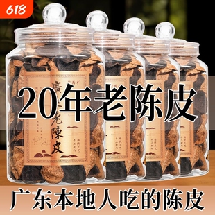 【送礼佳品】正宗二十年广东老陈皮正宗老陈皮干煲汤花草茶罐袋装
