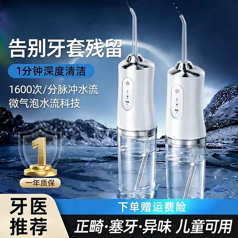 冲牙器家用洗牙器超声波冲牙器便携式洁牙器水牙线除牙石口腔清洁 - 天天特卖工厂出品