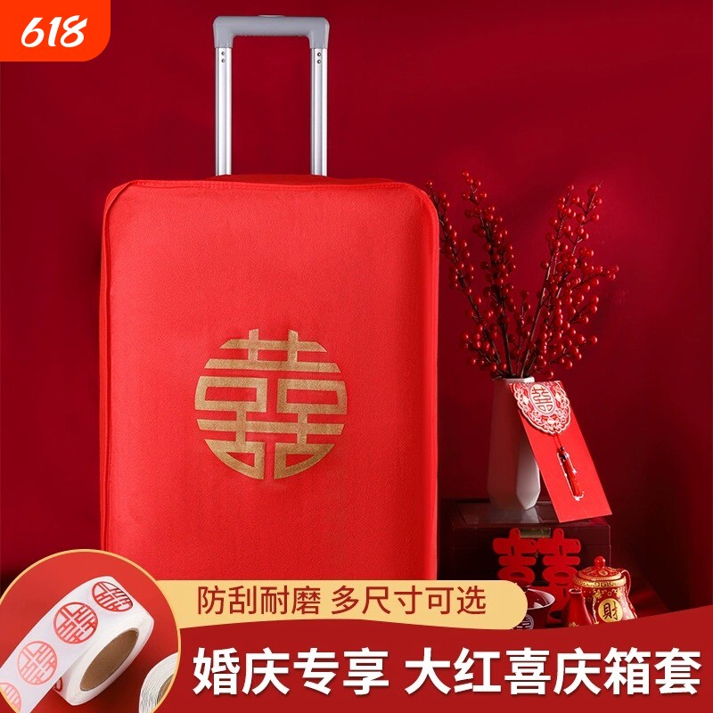 结婚箱套用品陪嫁罩子皮箱防尘袋行李箱保护套红色20寸22寸拉杆箱