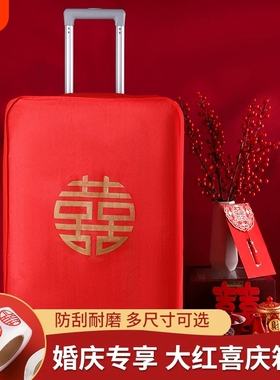 结婚箱套用品陪嫁罩子皮箱防尘袋行李箱保护套红色20寸22寸拉杆箱