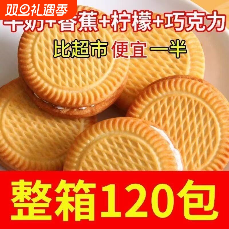相棒1+1夹心饼干老式怀旧饼干