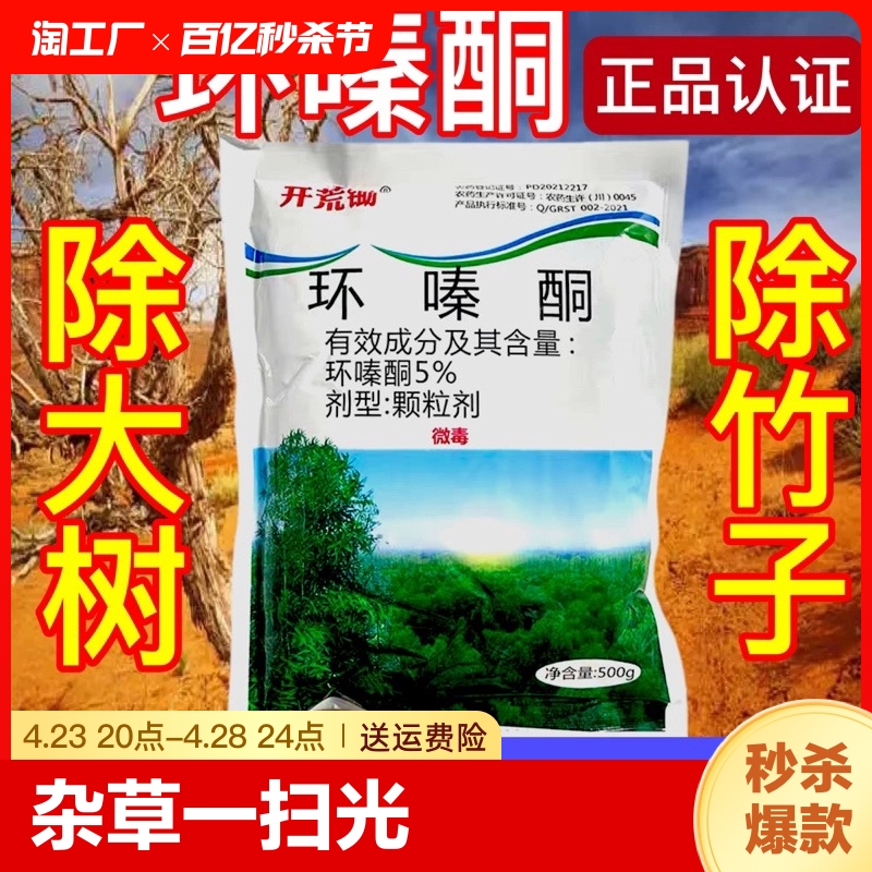 环嗪酮除草烂剂一扫光除大树竹子烂根粉灌木强力根颗粒剂用药杀树 鲜花速递/花卉仿真/绿植园艺 家庭园艺肥料 原图主图