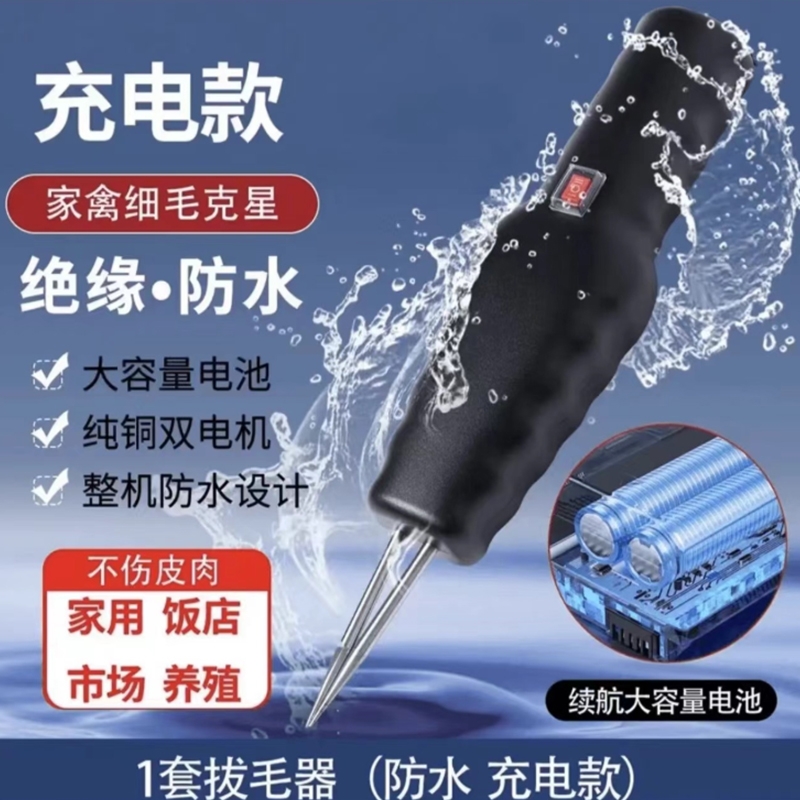 全自动家禽拔毛器电动去鸡鸭鹅毛神器多功能防水充电家商用机