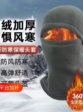 秋冬骑行面罩防风保暖一体式头套摇粒绒加绒帽多功能运动保暖头套