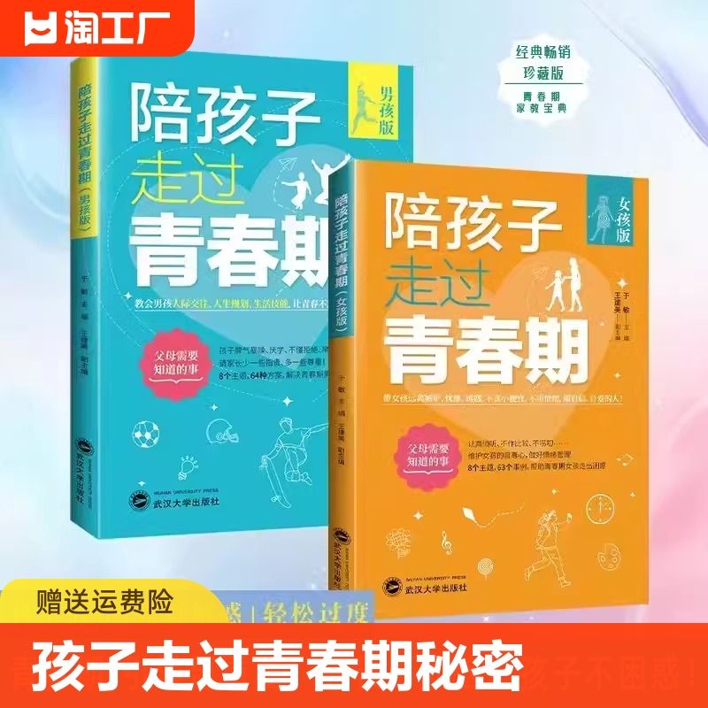 孩子走过青春期秘密中小学