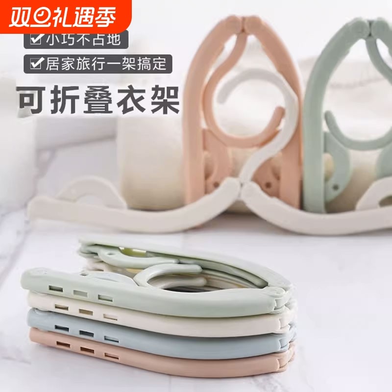 旅游便携式多功能晾衣架家用学生宿舍收纳神器挂衣撑无痕折叠衣架