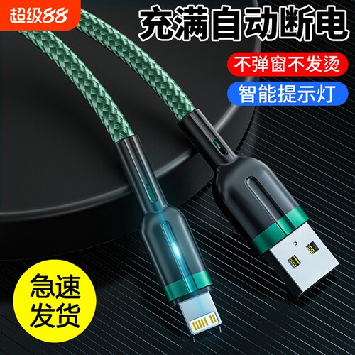 适用于苹果6/7/8/11充电线iphone14promax13自动断电快充1米2米通用手机数据线超级5G全接口编织