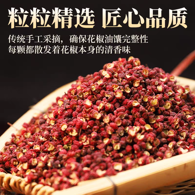 纯天然大红袍花椒精选花椒粒餐饮专用特香特麻干红花椒粒调味品