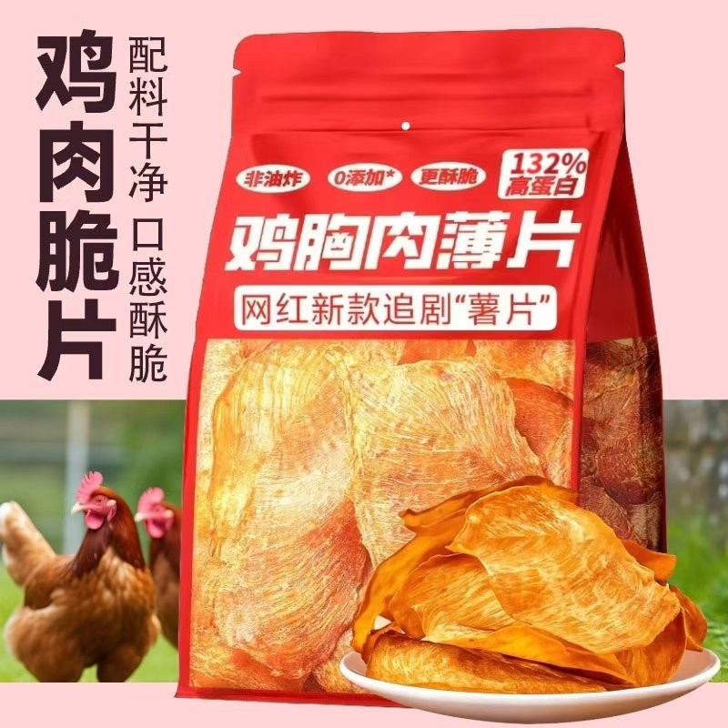 薄脆鸡肉片鸡胸肉干解馋减低肥脂追剧薯片零食官方旗舰店抗饿夜宵