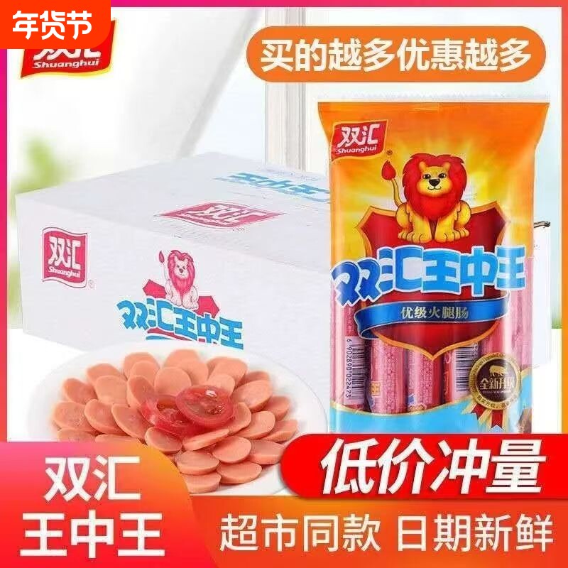 双汇火腿肠王中王袋装即食肉肠泡面鸡肉肠休闲食品优级玉米香辣