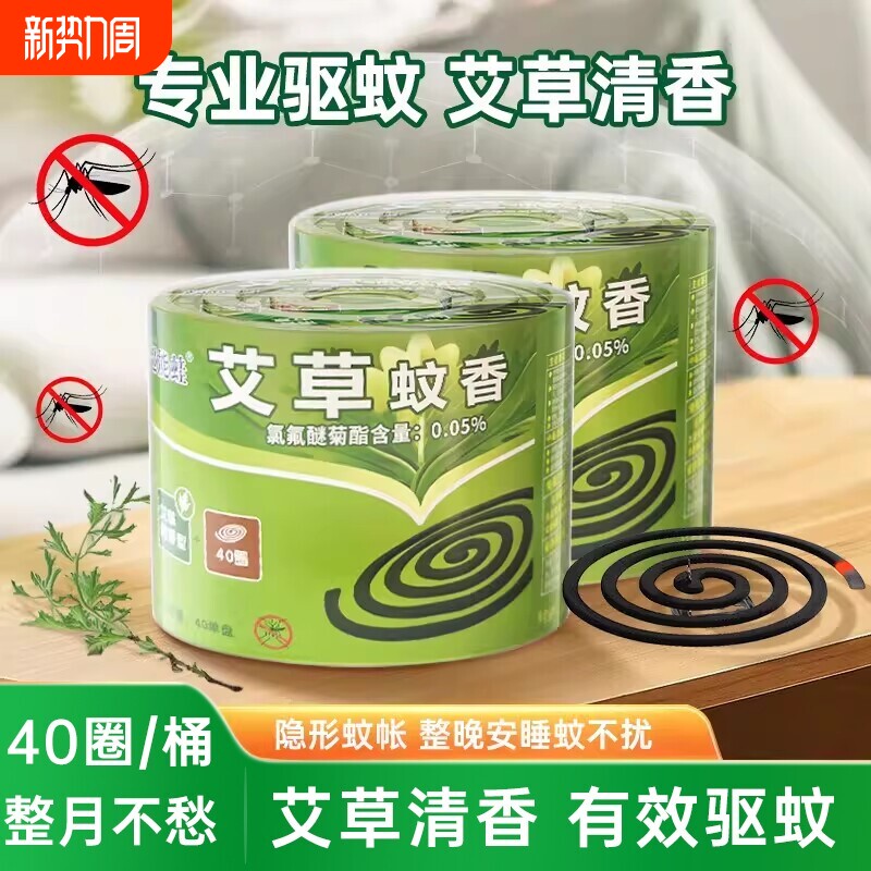 艾草蚊香家用驱蚊防蚊盘式驱蚊香灭蚊送蚊香盘无烟无味户外驱蚊器