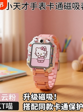 适用于小天才手表带电话手表表带z11/z6pro/z8a/z9/z10/q2a/d3s/q3/n5/d5/n5磁吸闪z5/z6z7s保护套壳少年版