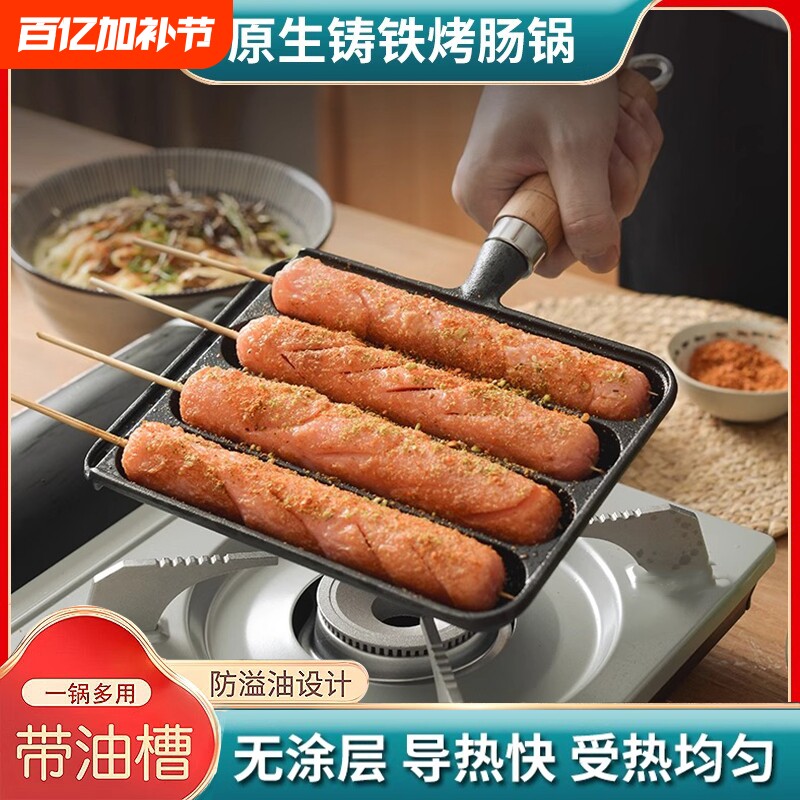 铸铁烤肠锅家用烤肠神器烤年糕烤羊肉串模具户外盘脆皮香肠煎蛋