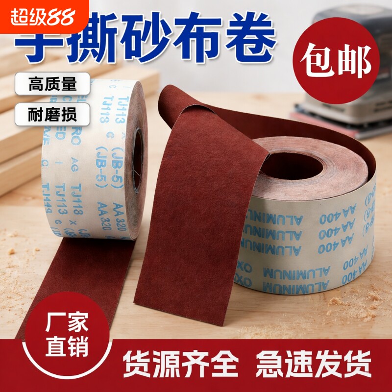 软布打磨砂纸砂布卷砂带卷软4寸4.5寸木工手撕布卷抛光纱布氧化铝