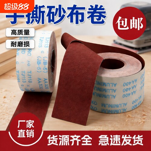 软布砂纸卷抛光|超3000次加购