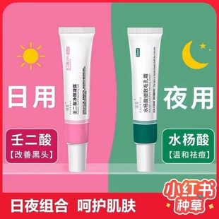 壬二酸凝胶15%祛去痘坑祛痘印淡化坑任水杨酸收缩毛孔非粉刺黑头