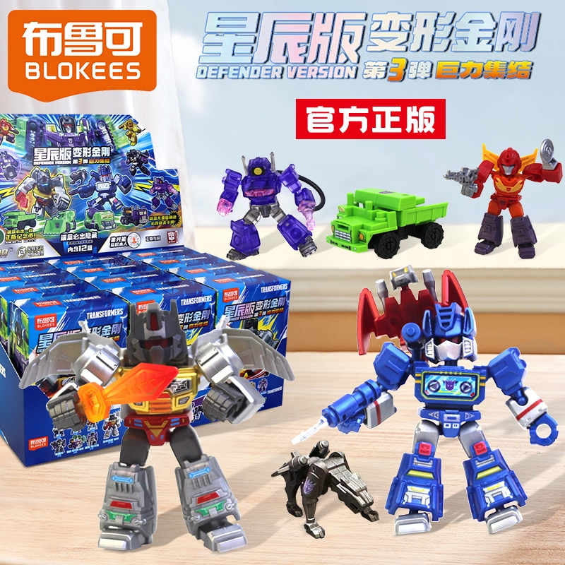 现货布鲁可变形金刚积木人星辰版第三弹巨历盲盒大力神玩具隐藏