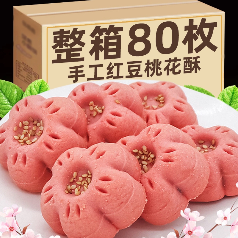 80枚桃花酥樱花饼中式传统糕点心结婚订婚糕点摆盘下午茶网红零食