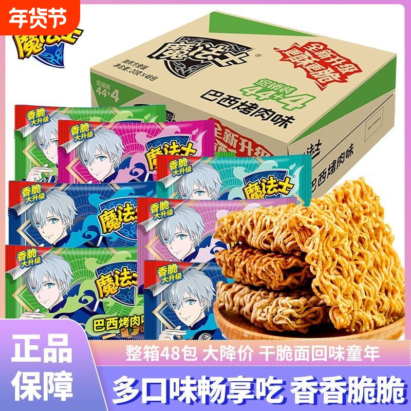 魔法士干脆面整箱捏碎脆零食大礼包小吃魔法师充饥干吃面休闲食品
