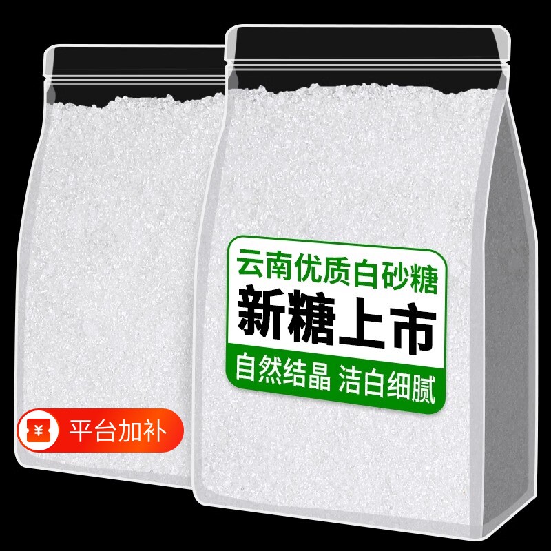 10斤一级云南白砂糖家用纯正白糖纯甘蔗食用细砂糖烘焙小包装袋装