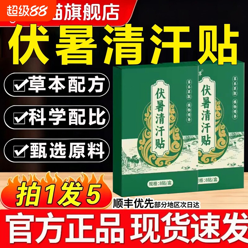 云南本草伏暑清汗贴草本萃取伏署清汗贴药房直官方旗舰店正品艾草