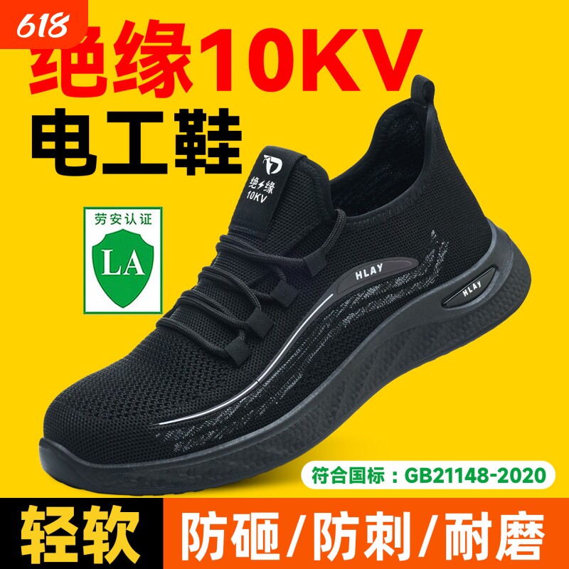 电工绝缘10KV轻便软底透气防滑防砸防刺穿电力工作安全防护劳保鞋