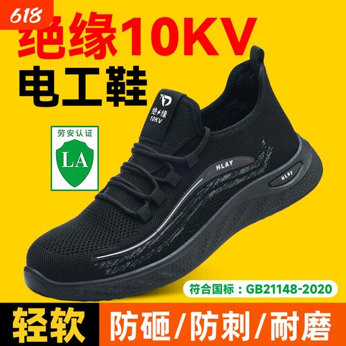 电工绝缘10KV轻便软底透气防滑防砸防刺穿电力工作安全防护劳保鞋