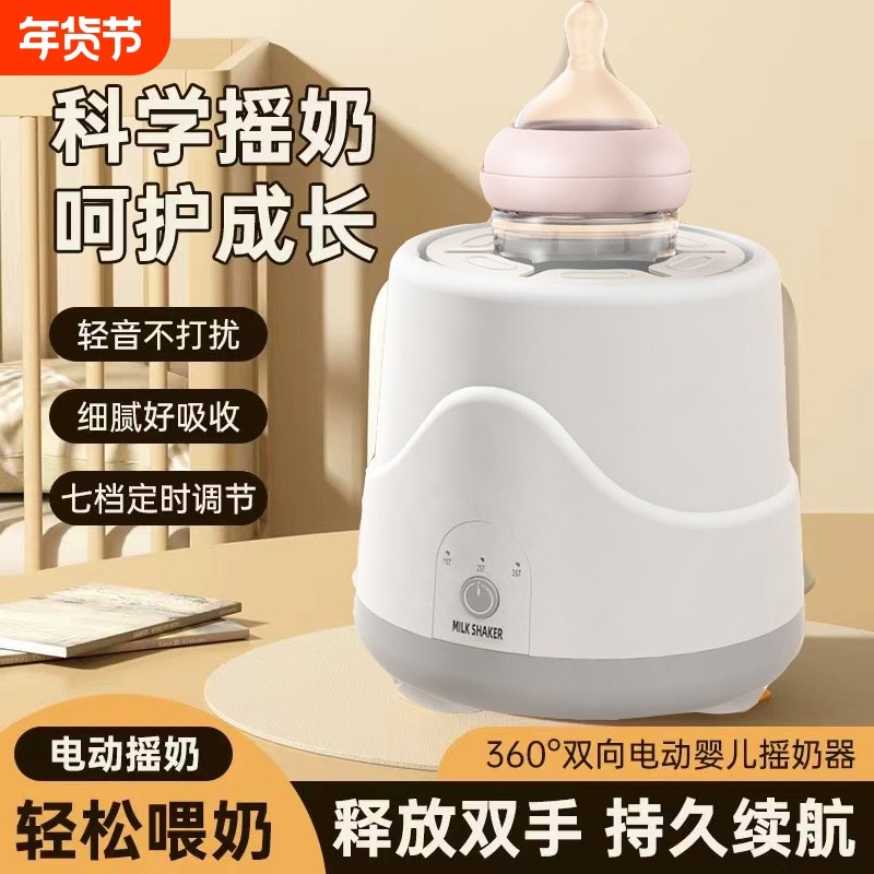 电动摇奶器智能调奶器电动冲奶机家用泡奶机神器静音喂养喂奶温水