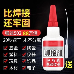 比电焊强力胶水瞬干通用胶焊接胶抖音同款油性粘合剂原胶防水金属