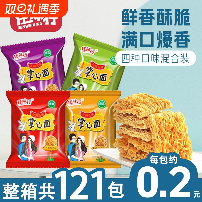 任味行掌心脆干脆面方便面火鸡面整箱网红休闲小吃零食大礼包夜宵