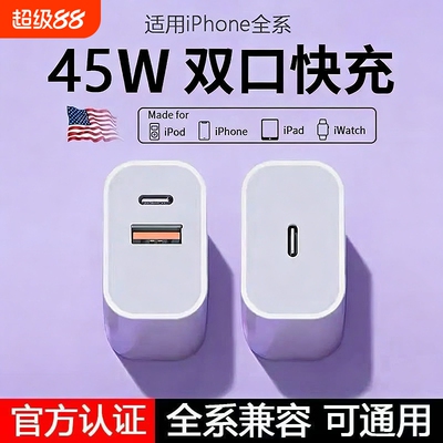 45WPD双口适用苹果充电器头iPhone15/16/17快充头1420数据线30w插头二合一typec双多口原套装11XR冲iPad平板