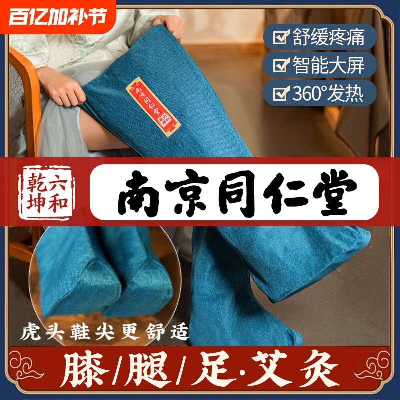 同仁堂电加热艾绒长筒靴艾灸护膝保暖热敷膝盖护脚踝套发热防寒