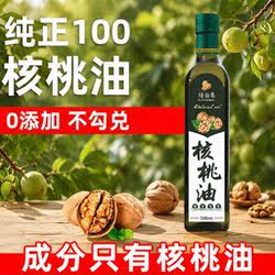 大凉山纯核桃油家用食用油儿童辅食油一级压榨山核桃油凉拌热炒